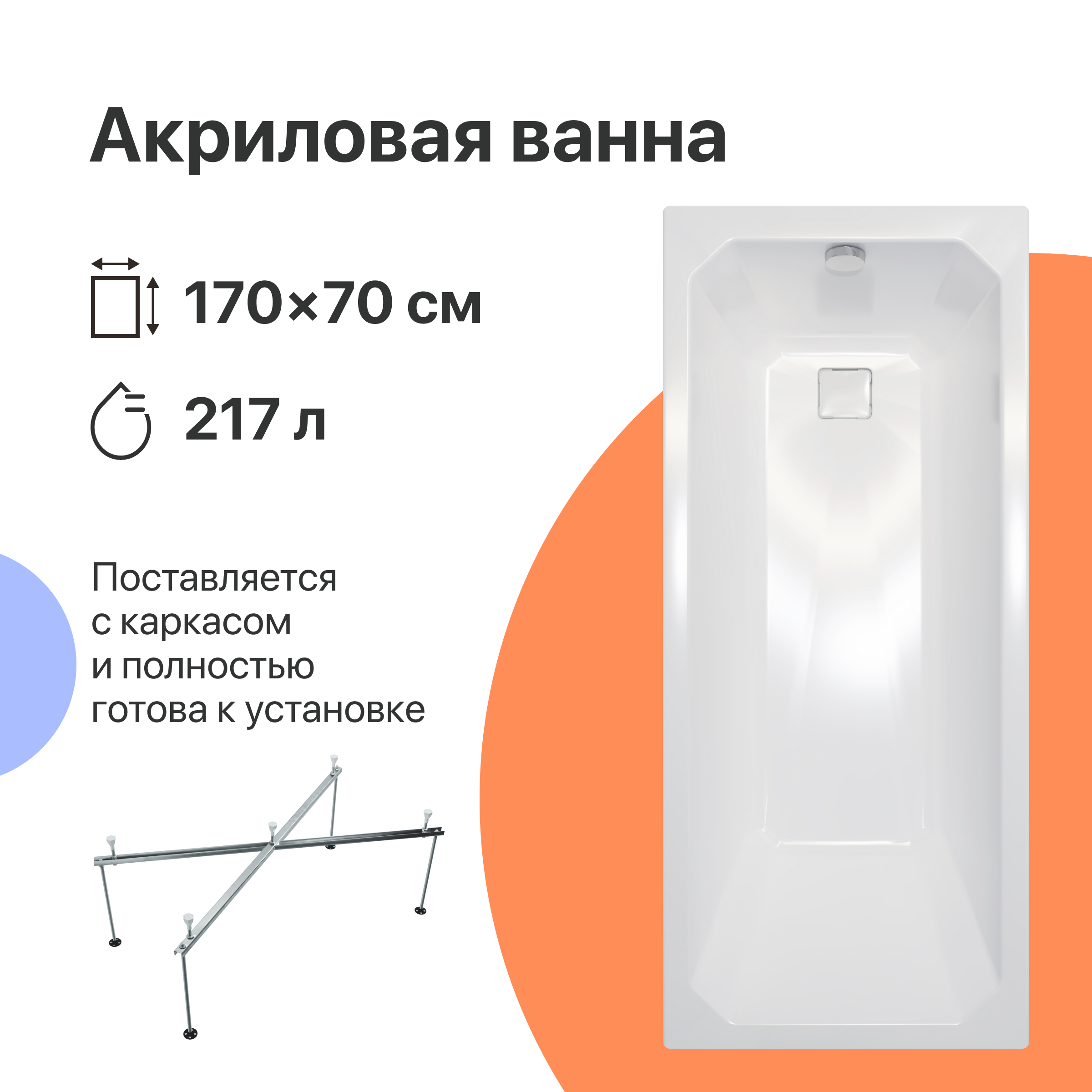 Акриловая ванна DIWO Элиста 170x70 с каркасом 567748 - 0