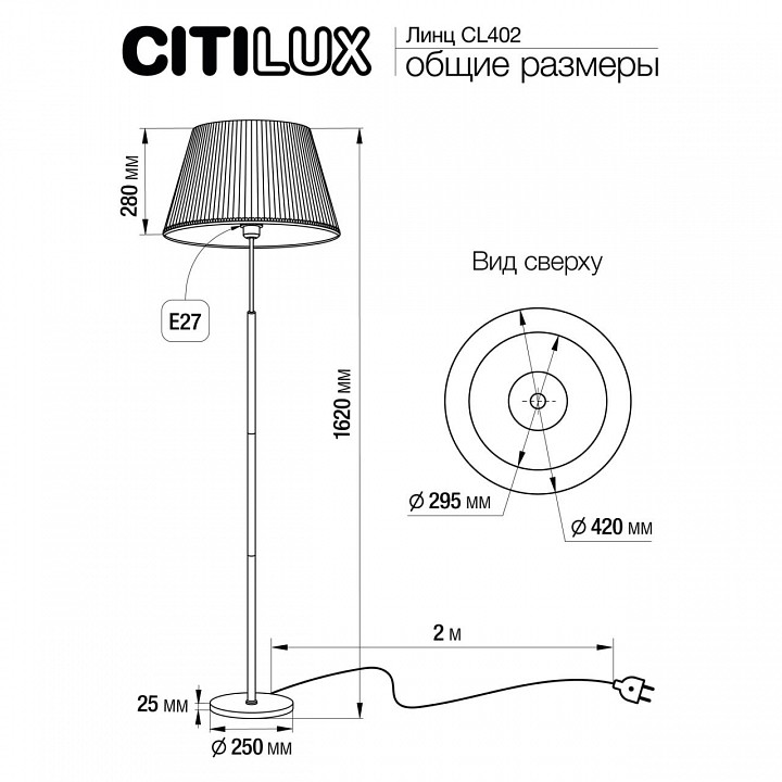 Торшер Citilux Линц CL402970 - 3