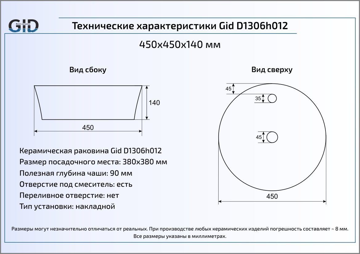Накладная раковина Gid Luxe line 45 см  D1306h012 - 1