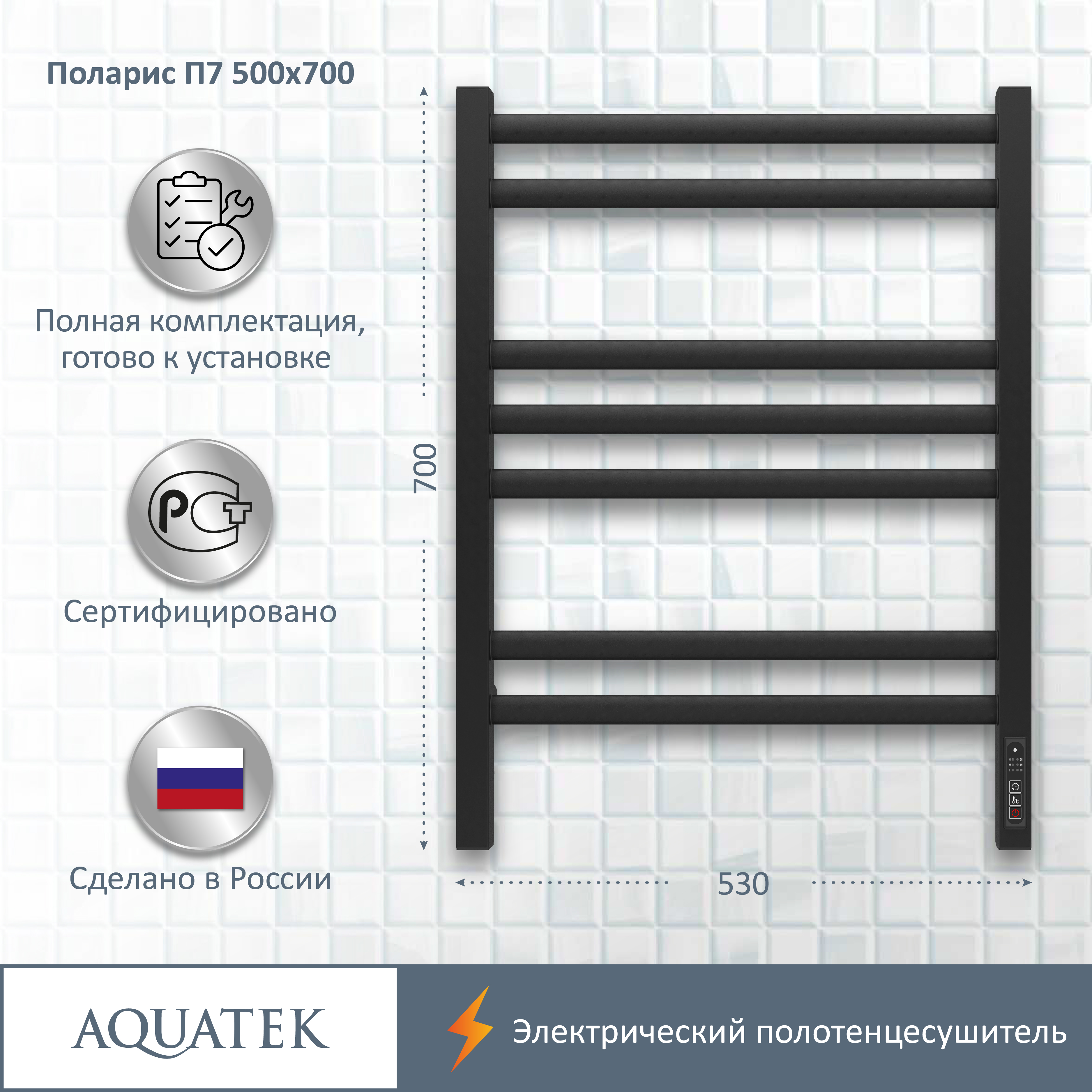 Полотенцесушитель электрический Aquatek Поларис П7 500х700, quick touch, черный муар AQ EL KO0770BL - 13