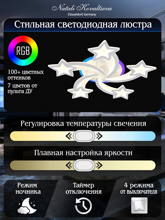 Потолочная люстра Natali Kovaltseva Star LED LAMPS 81145 - 3