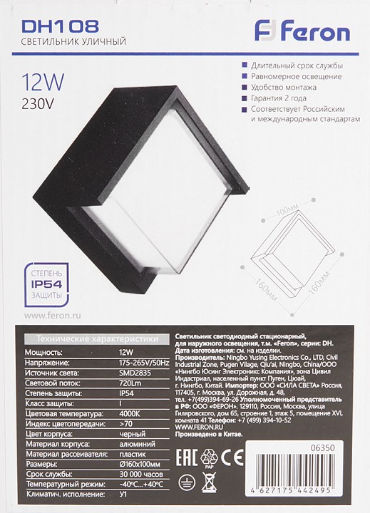 Уличный настенный светодиодный светильник Feron Мельбурн DH108 06350 - 2