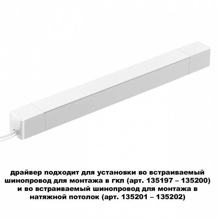 Блок питания Novotech SMAL 359217 - 4
