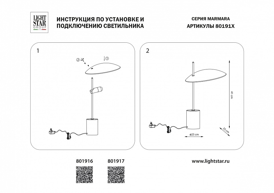 Настольная лампа декоративная Lightstar Marmara 801916 - 1