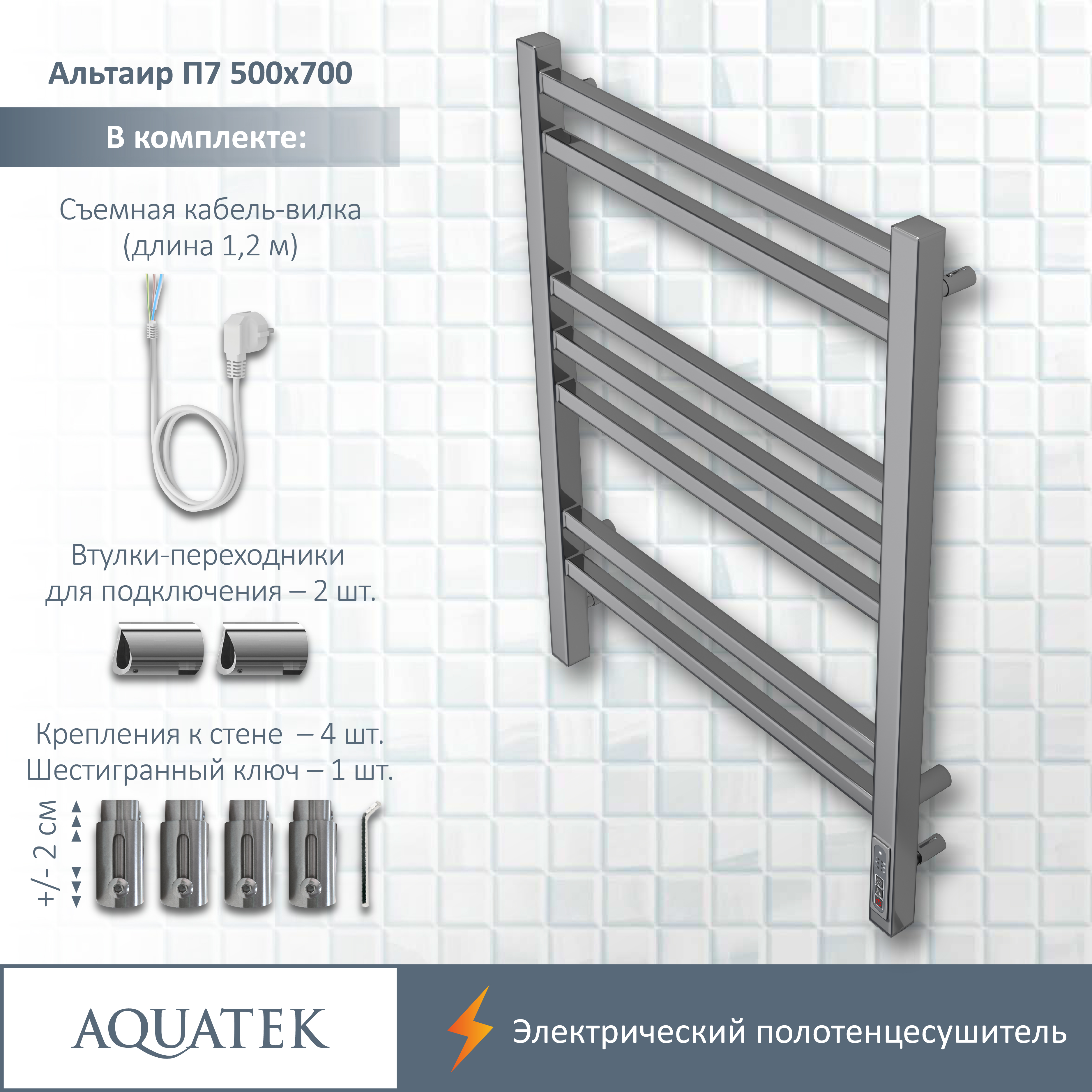 Полотенцесушитель электрический Aquatek Альтаир П7 500х700, quick touch AQ EL KP0770CH - 15