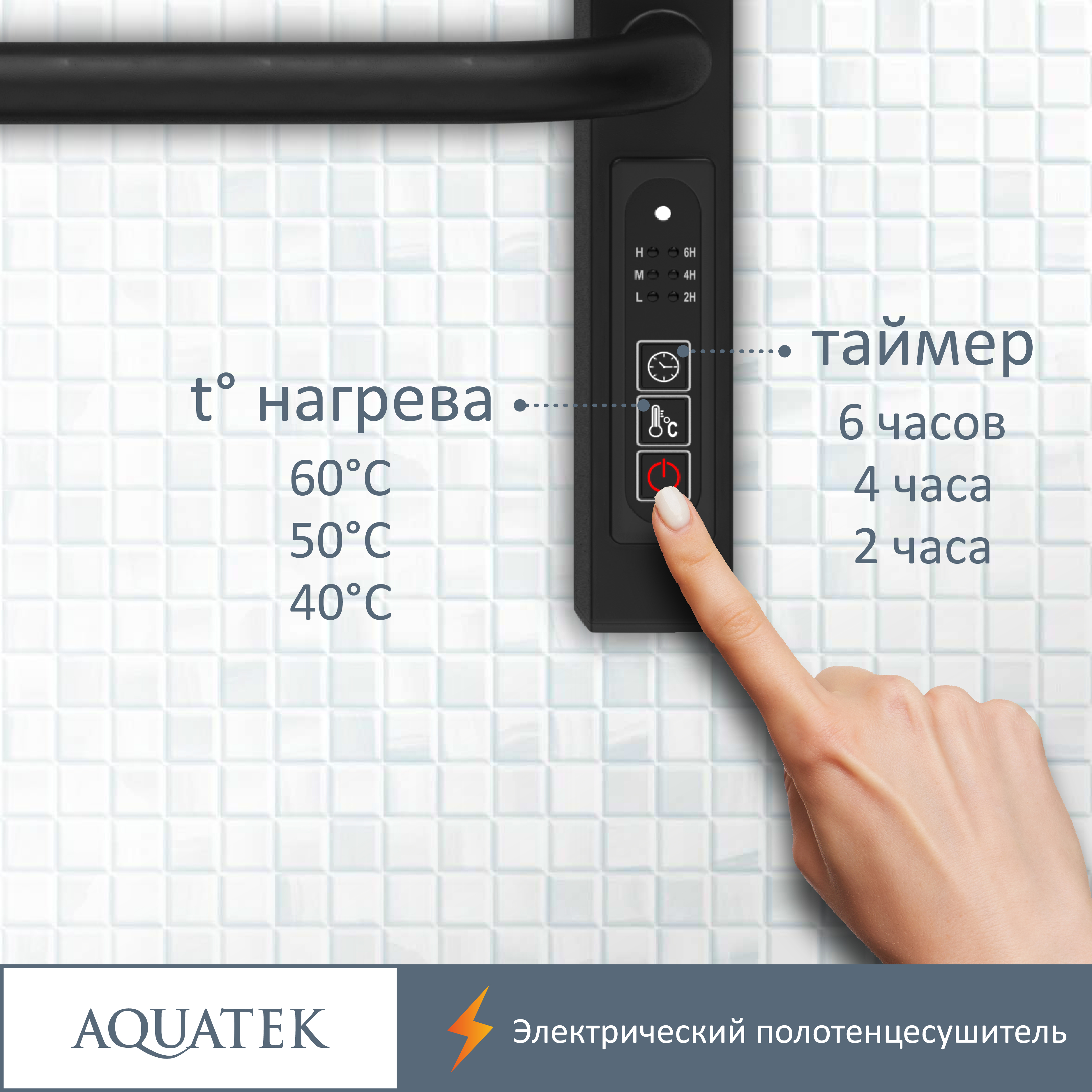Полотенцесушитель электрический Aquatek Бетта П7 500х700, quick touch, черный муар AQ EL KRC0770BL - 14