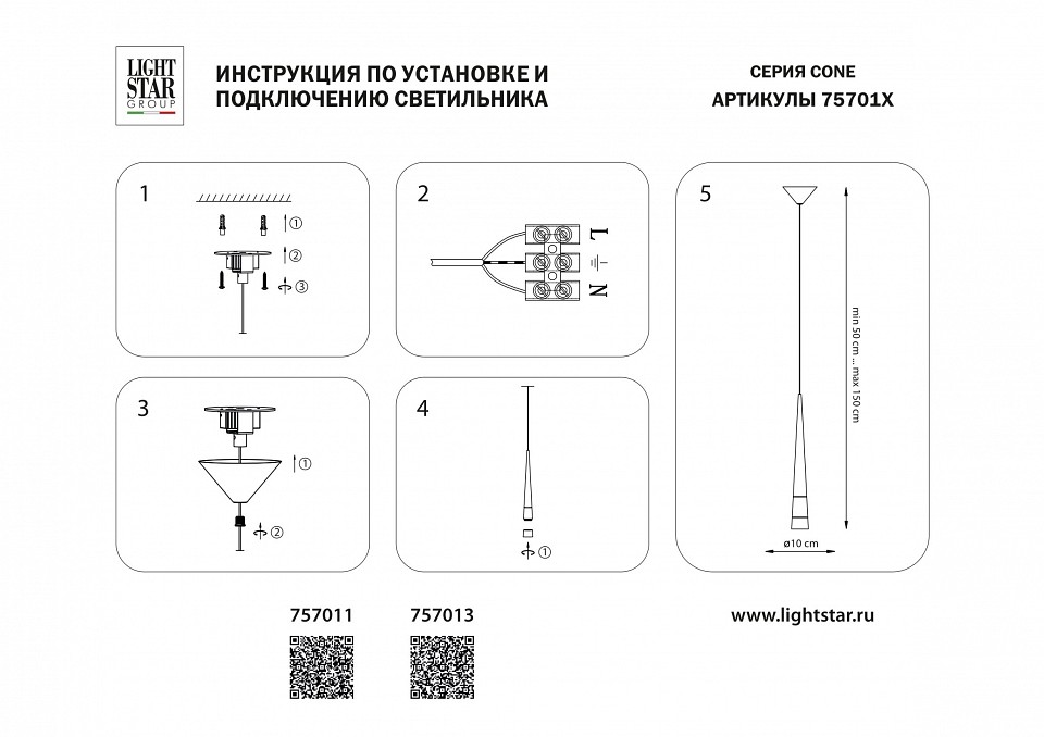Подвесной светильник Lightstar Cone 757013 - 3