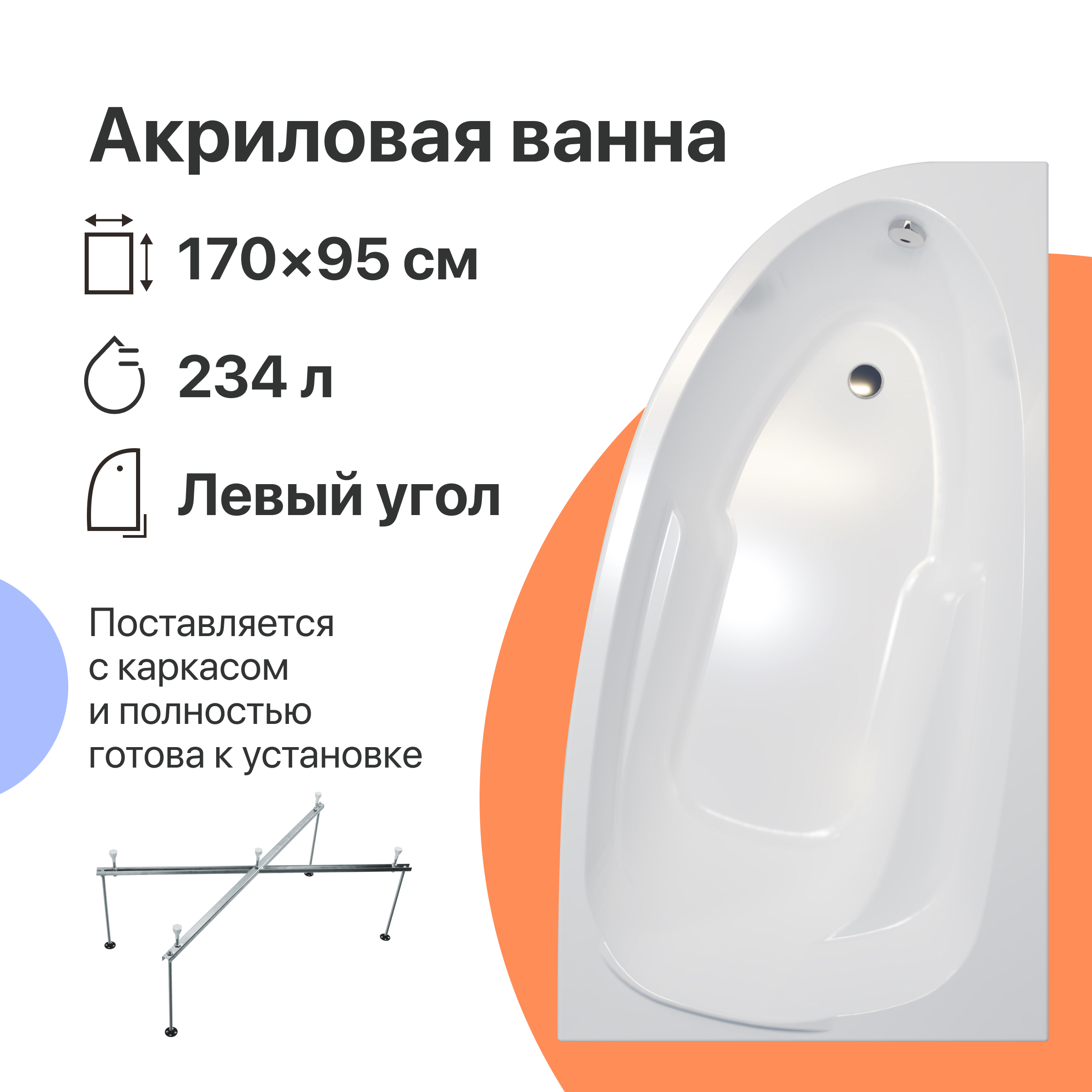 Акриловая ванна DIWO Валдай 170x95 L с каркасом 567966 - 0