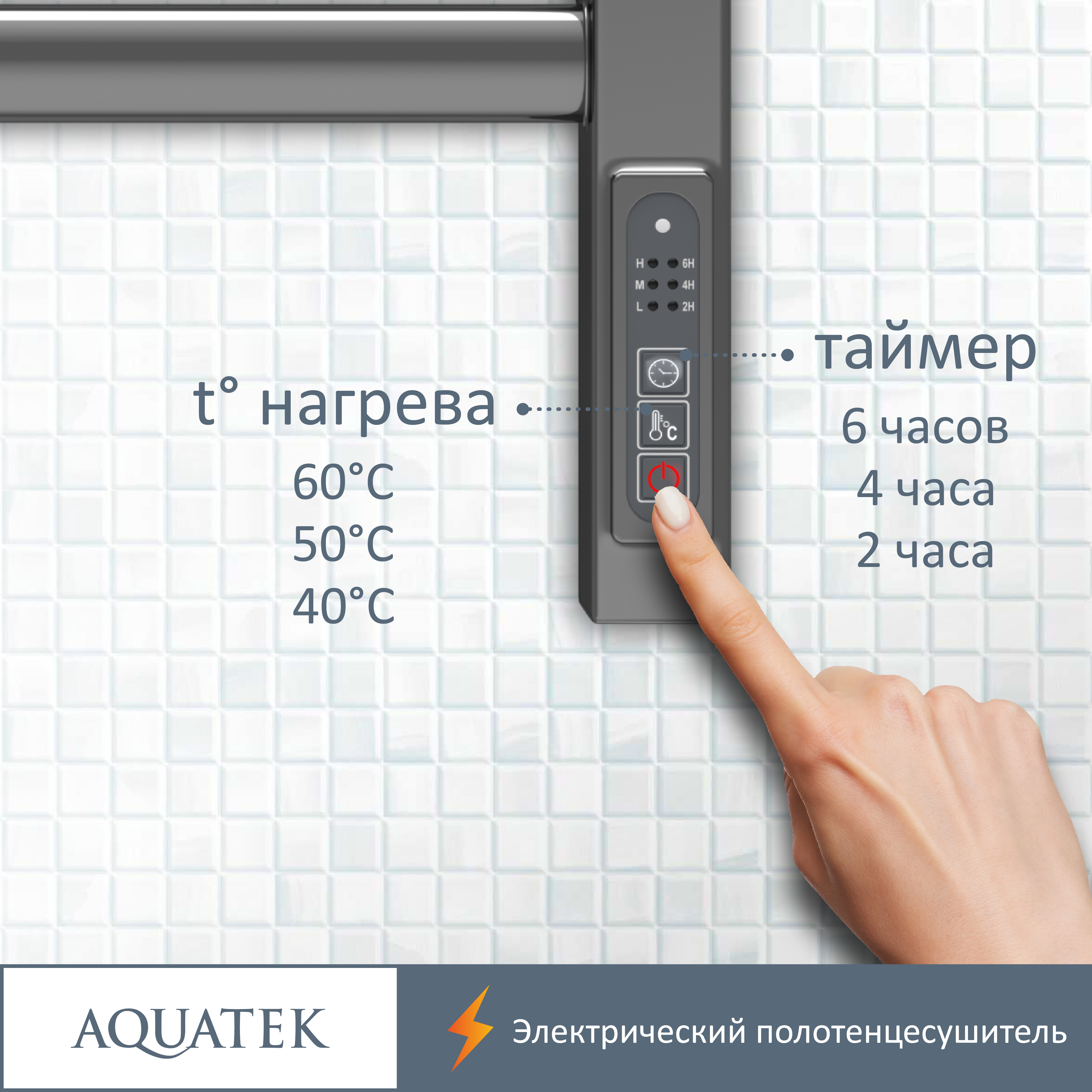 Полотенцесушитель электрический Aquatek Поларис П7 500х700, quick touch AQ EL KO0770CH - 14