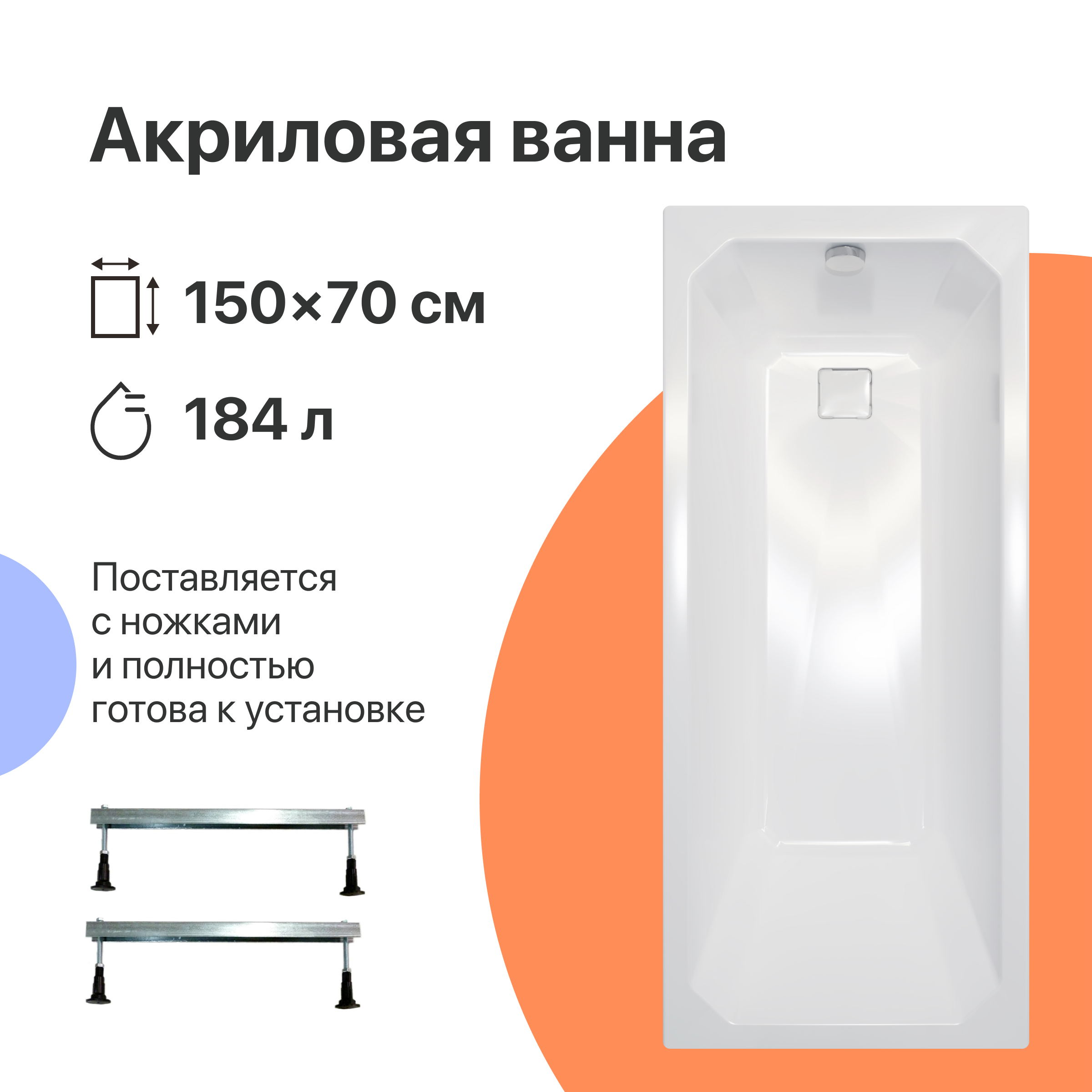 Акриловая ванна DIWO Элиста 150x70 с ножками 567732 - 0