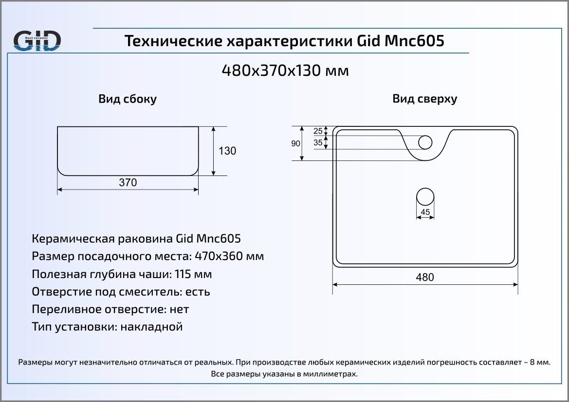 Накладная раковина Gid  48 см  Mnc605 - 1