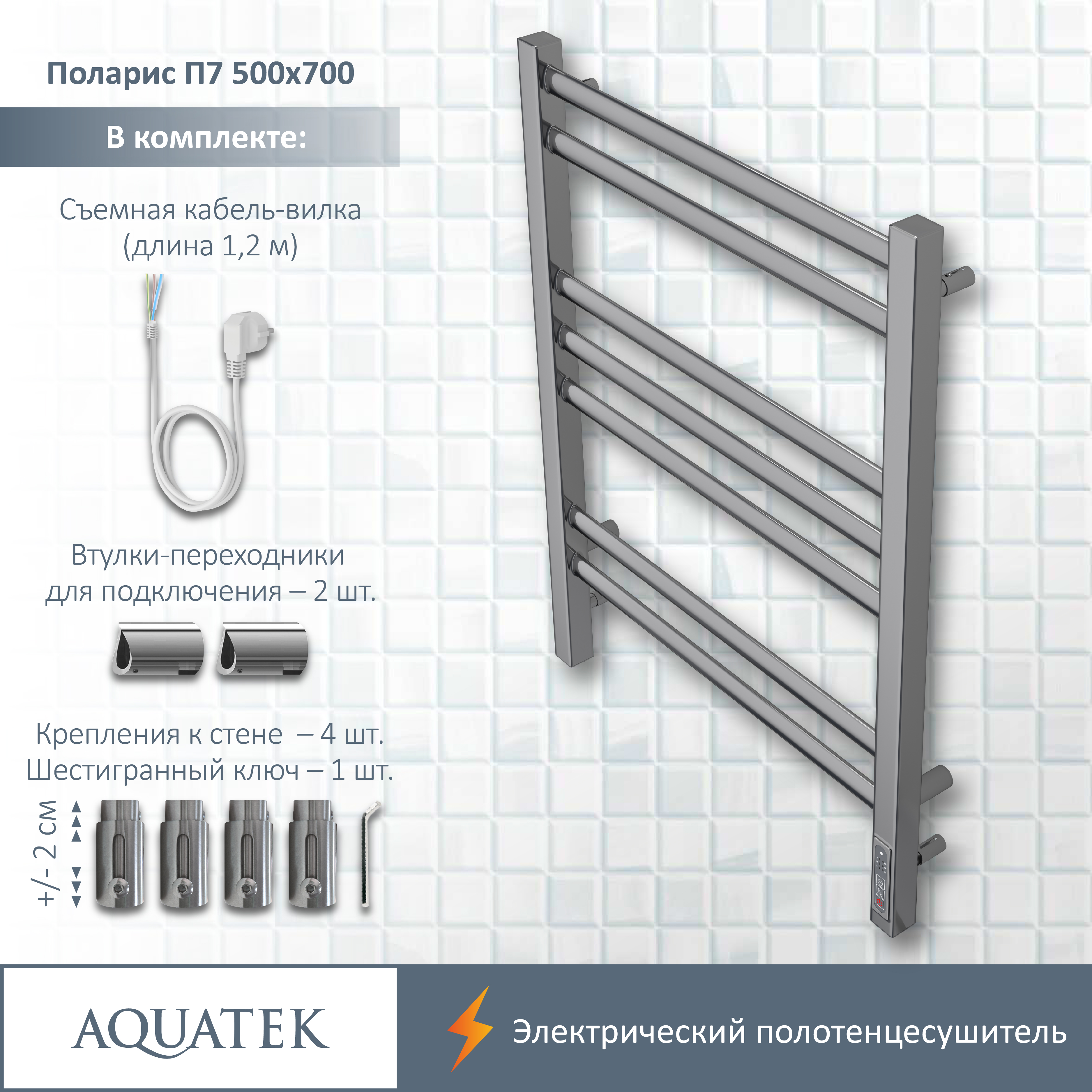 Полотенцесушитель электрический Aquatek Поларис П7 500х700, quick touch AQ EL KO0770CH - 15