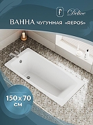 Чугунная ванна Delice Repos 150x70 DLR220507RB с черными матовыми ручками без антискользящего покрытия - 3