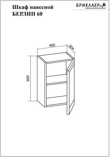 Шкаф-пенал Бриклаер Берлин 40 оникс серый  4627125416163 - 3