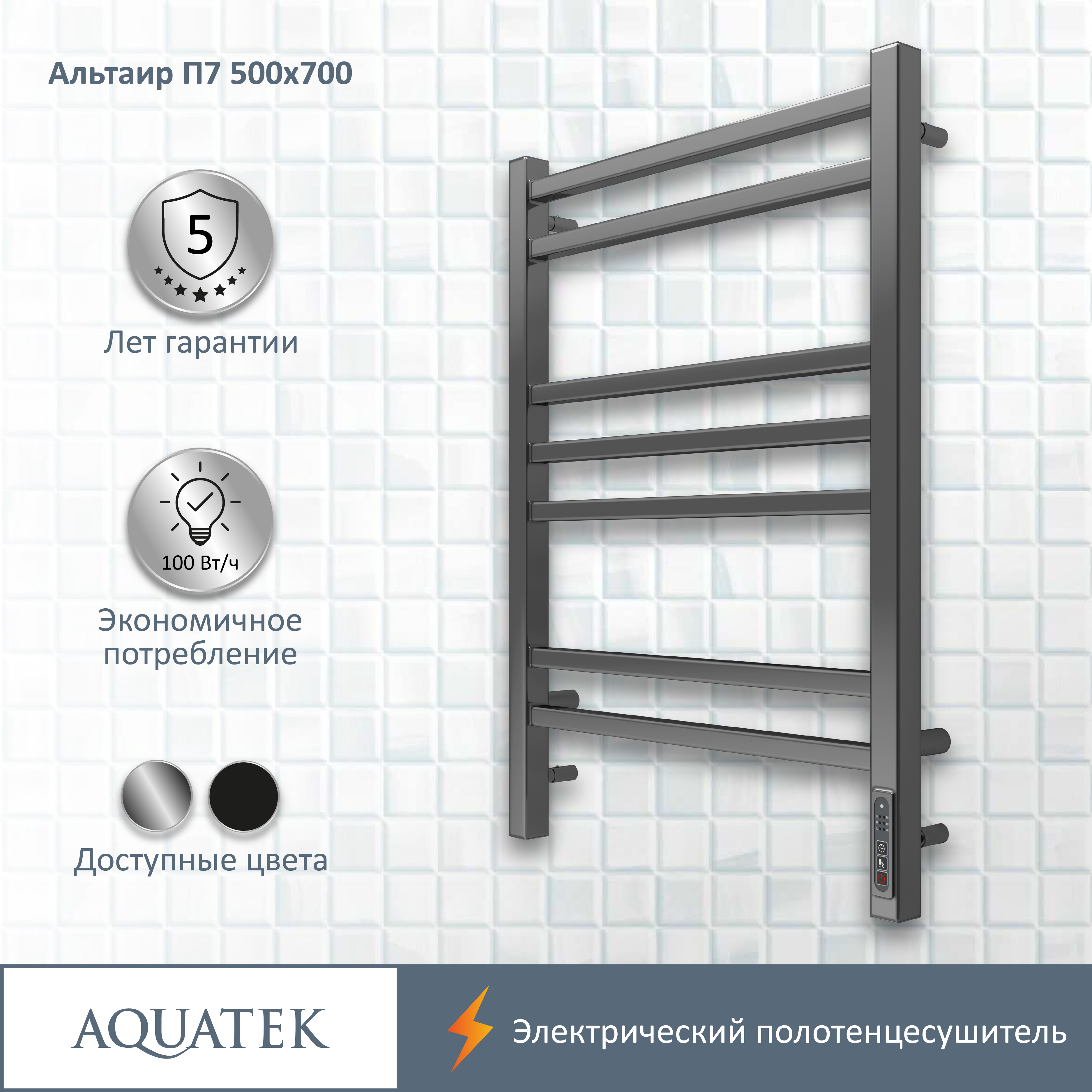 Полотенцесушитель электрический Aquatek Альтаир П7 500х700, quick touch AQ EL KP0770CH - 12