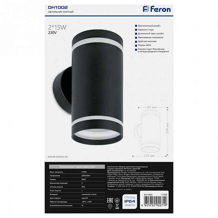 Светильник на штанге Feron Рио 11709 - 3