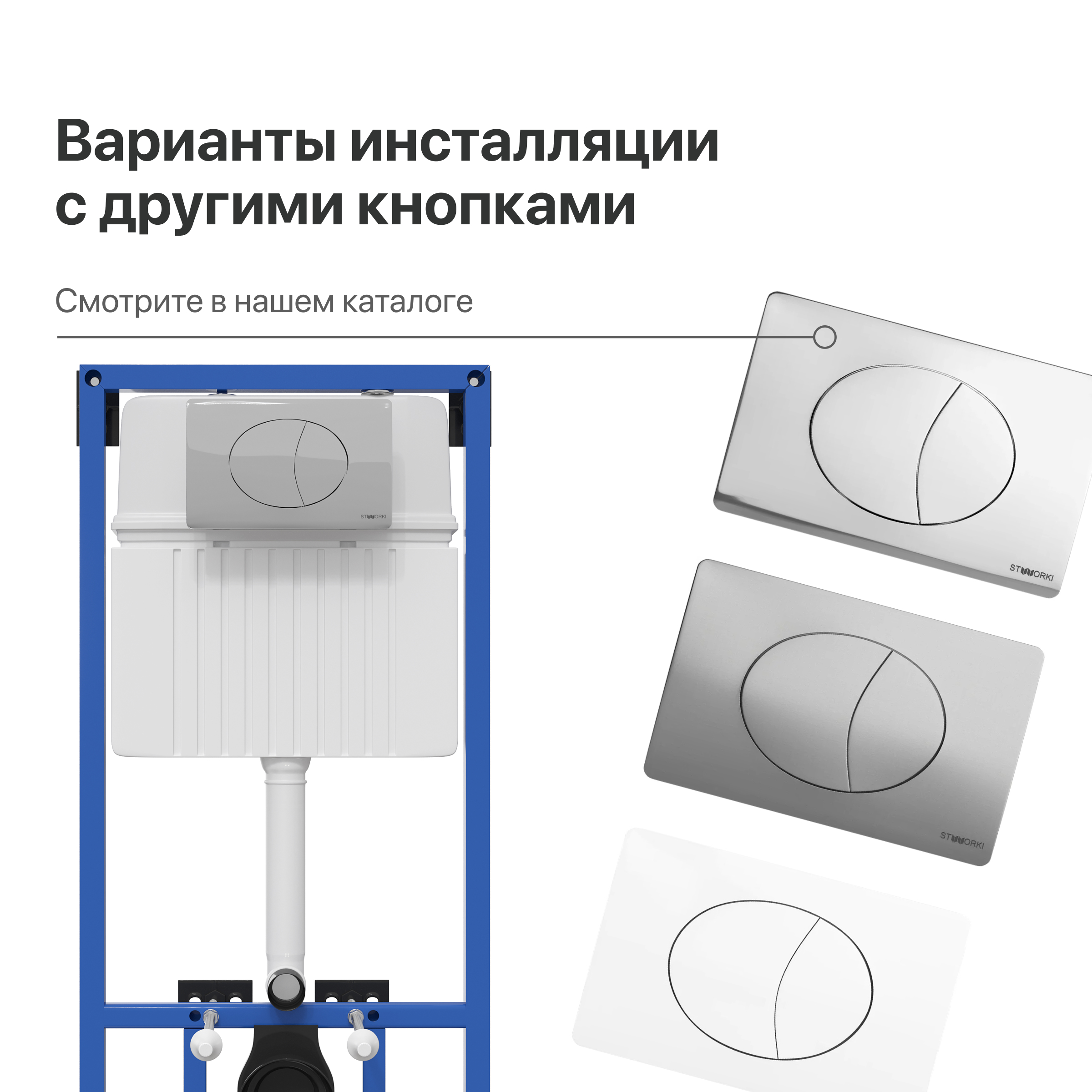Система инсталляции для унитазов STWORKI 510162 с кнопкой смыва 230823 хром матовый 559915 - 8