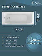 Чугунная ванна Delice Biove 170x75 DLR220509RB с черными матовыми ручками без антискользящего покрытия - 4
