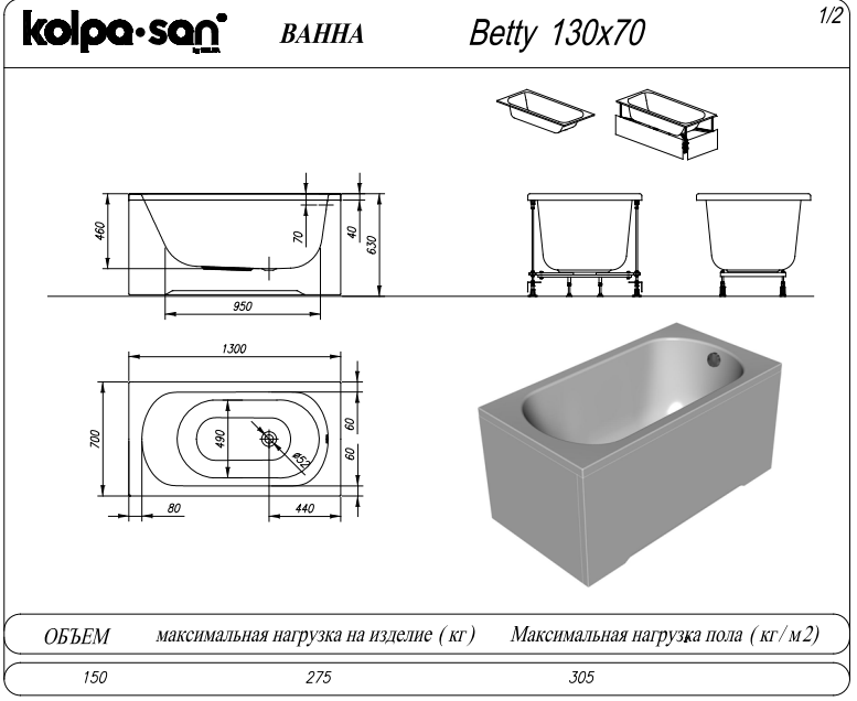 Ванна акриловая Kolpa San Betty 130x70 белый 5069-01 - 2
