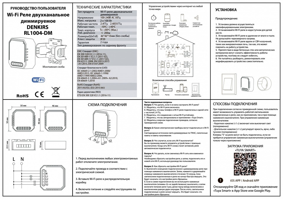 Wi-Fi реле-диммер двухканальное Denkirs 2x100Вт RL1004-DM - 2
