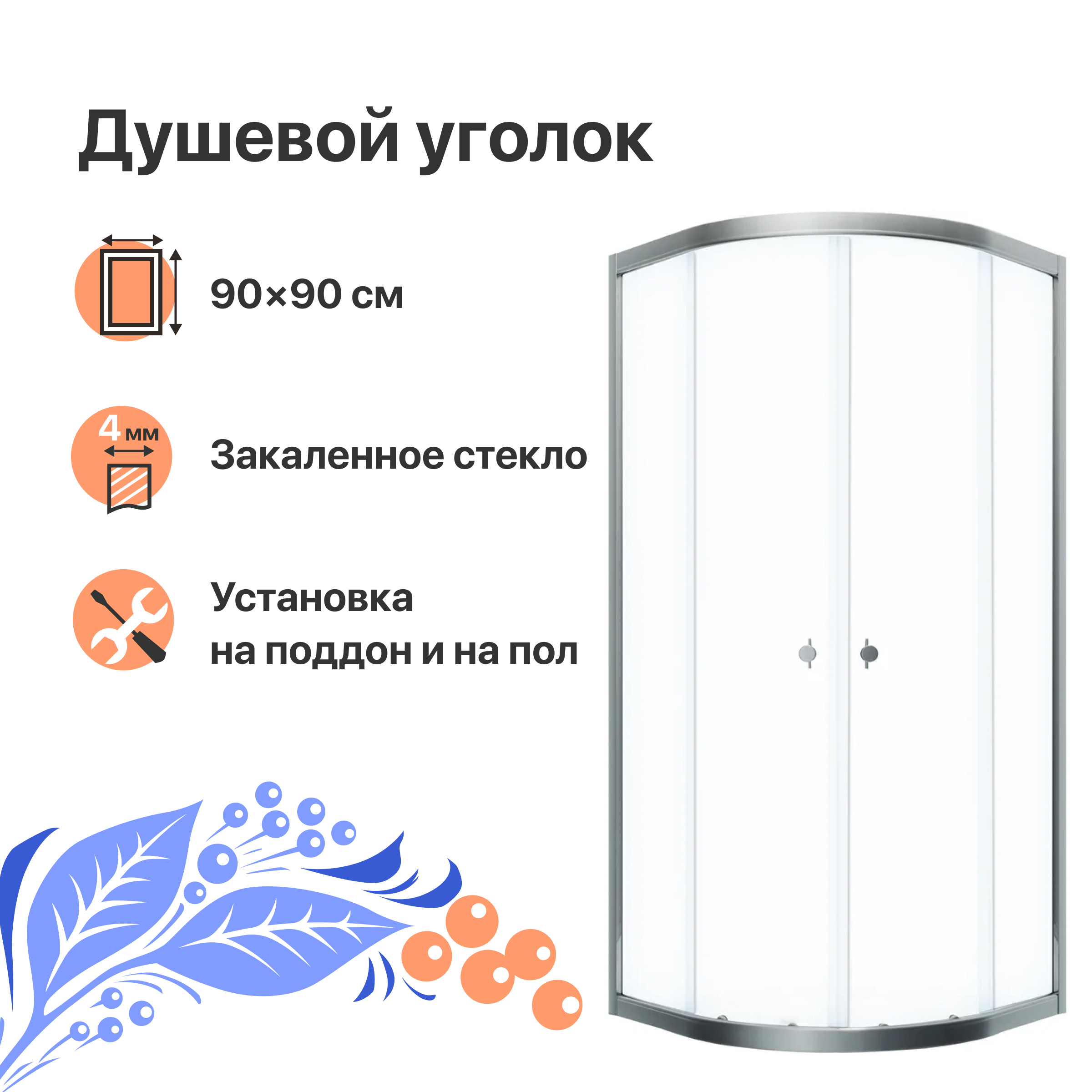 Душевой уголок DIWO Псков 90x90 профиль хром глянец Щ0000055589 - 0