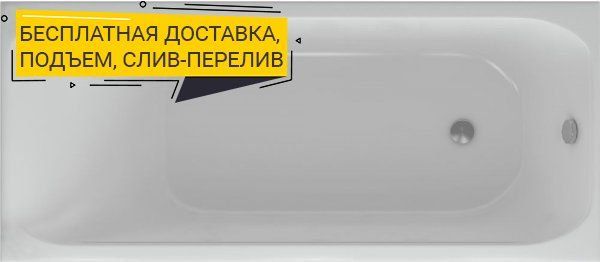 Акриловая ванна Акватек Альфа 150 см ALF150-0000038 - 0