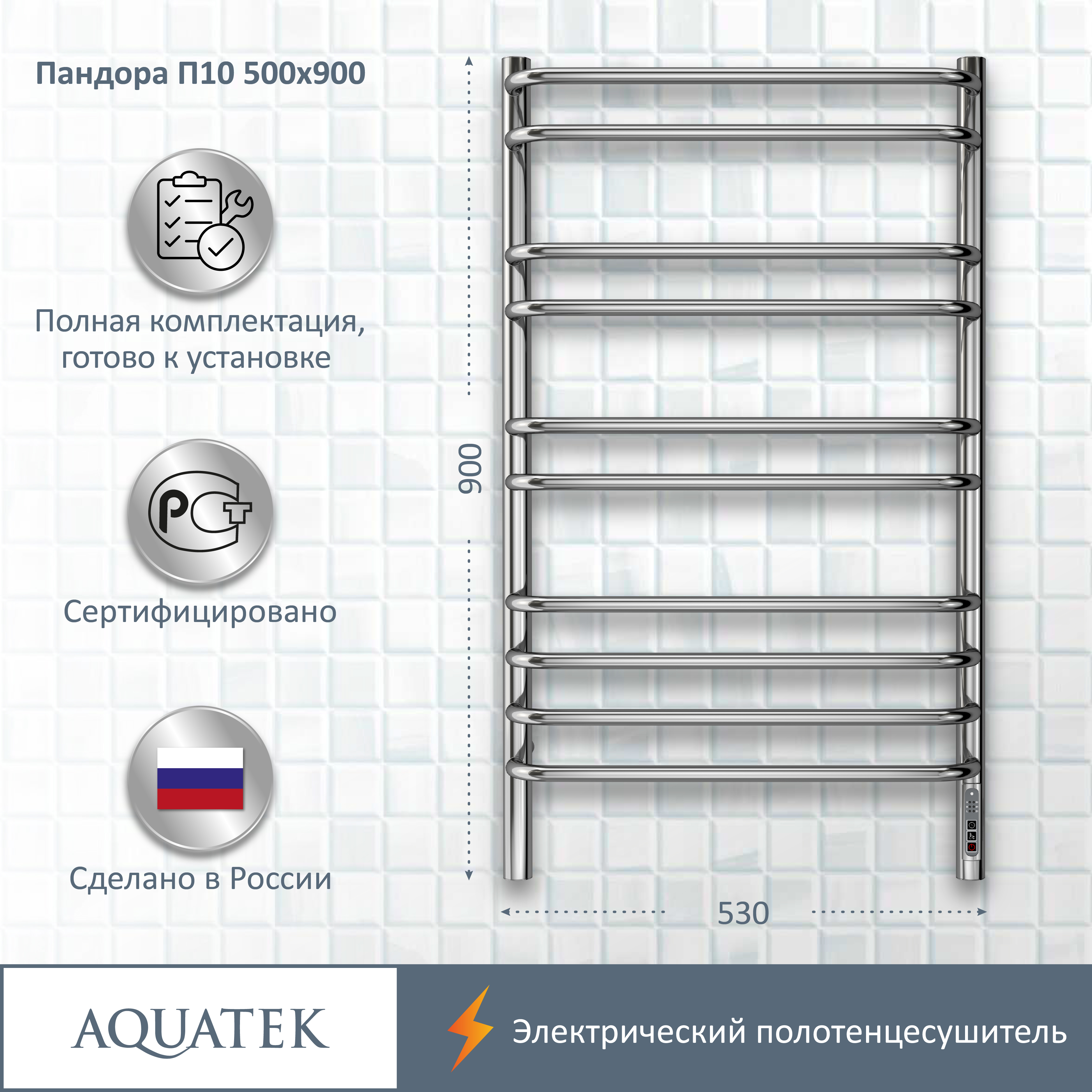 Полотенцесушитель электрический Aquatek Пандора П10 500х900, quick touch AQ EL RPC1090CH - 13