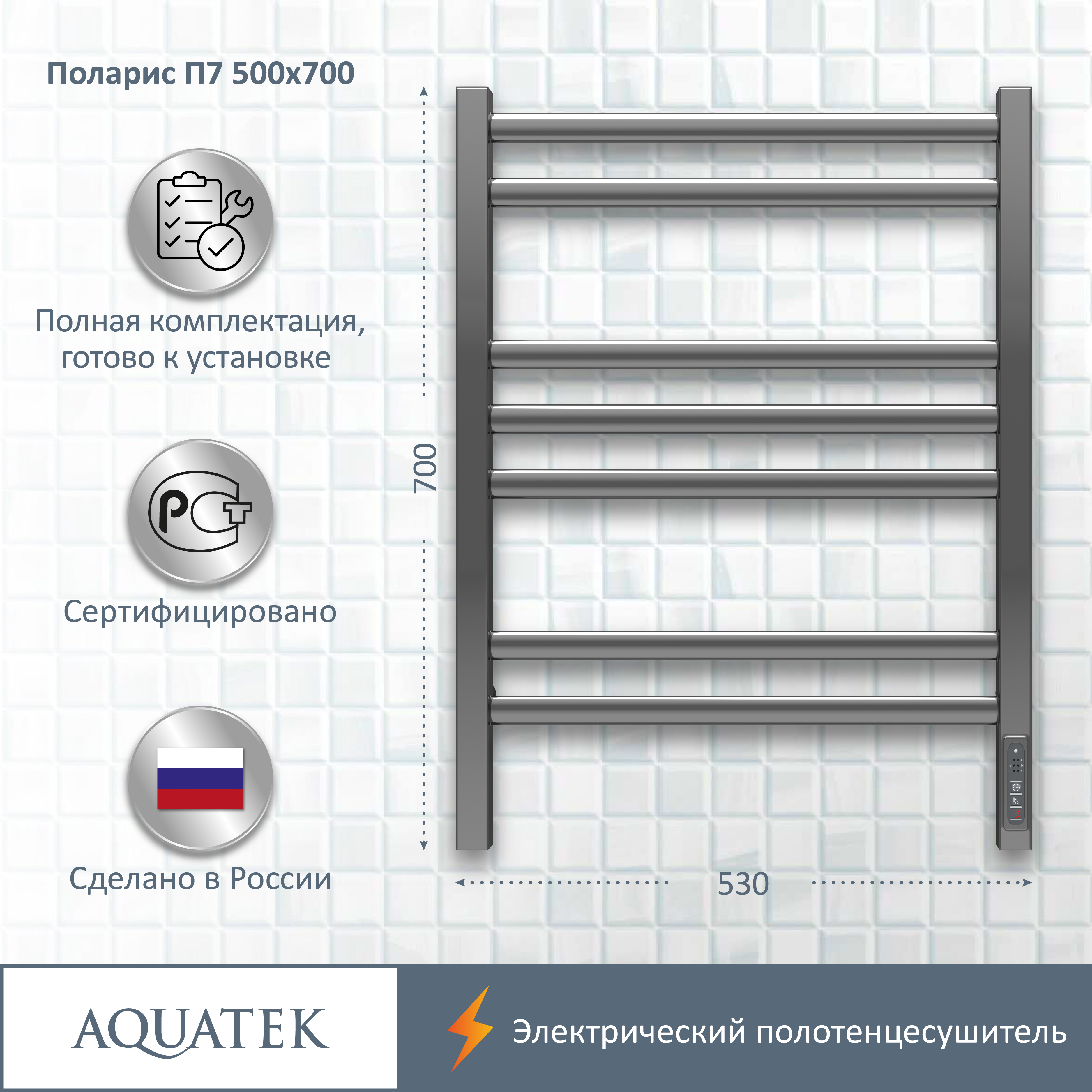 Полотенцесушитель электрический Aquatek Поларис П7 500х700, quick touch AQ EL KO0770CH - 13