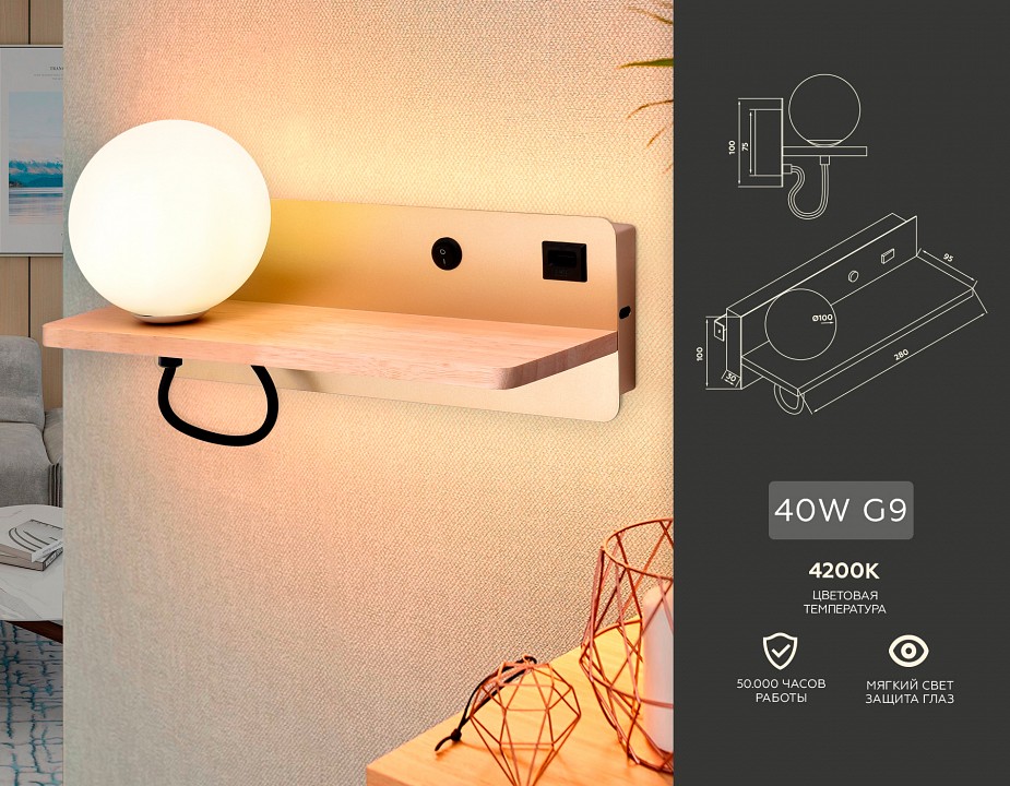 Бра с полкой Ambrella Light FW FW520 - 1