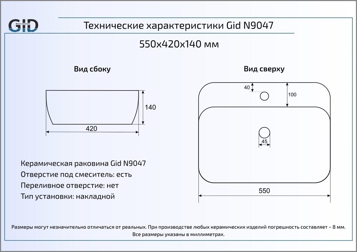 Раковина Gid N9047 - 1