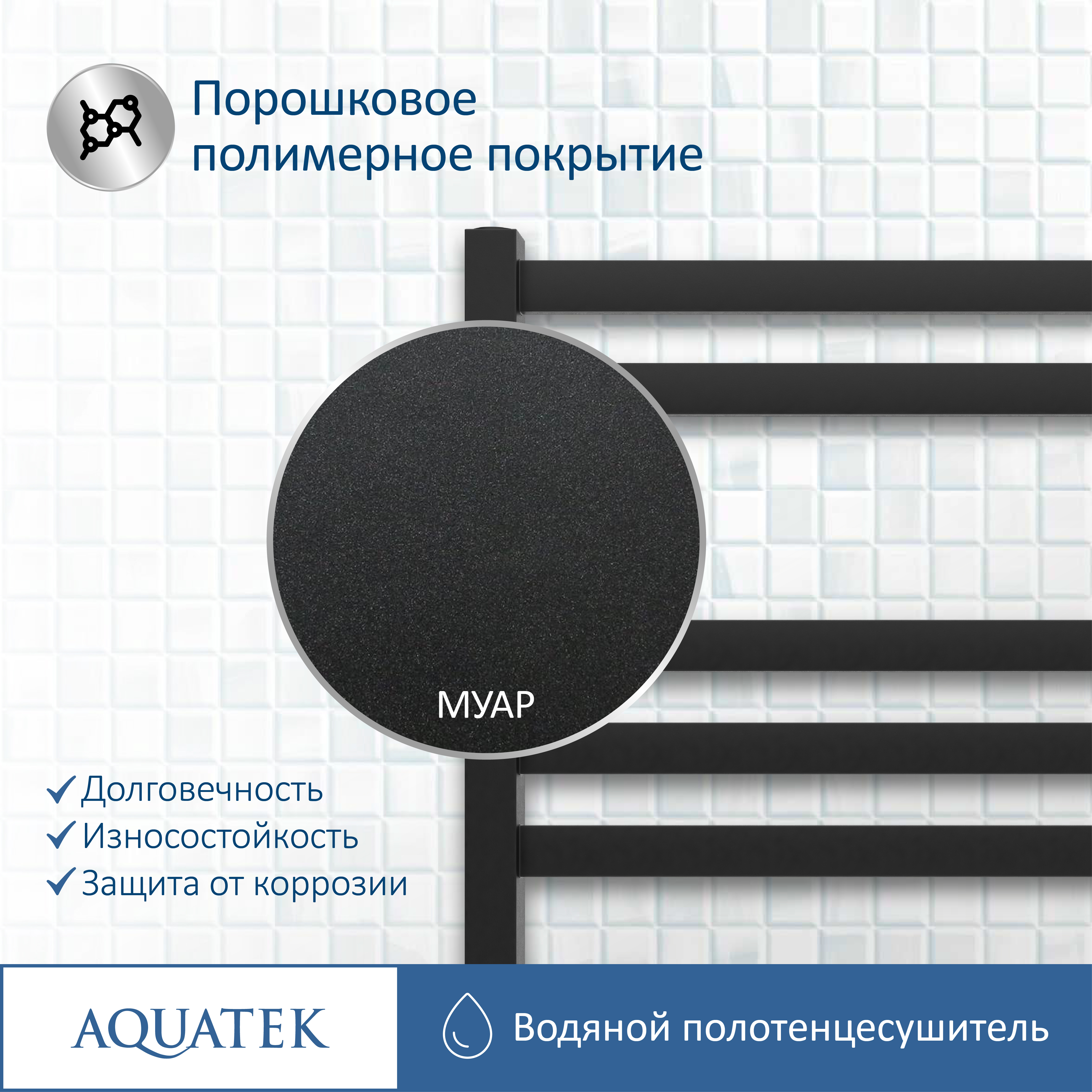Полотенцесушитель водяной Aquatek Лира П7 500х600, черный муар AQ KP0760BL - 13