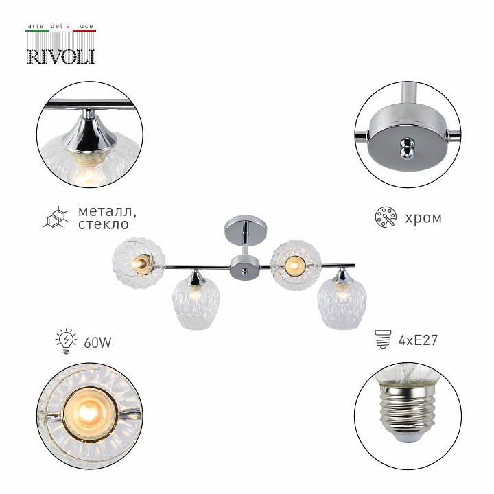 Люстра на штанге Rivoli Arlene Б0055389 - 1