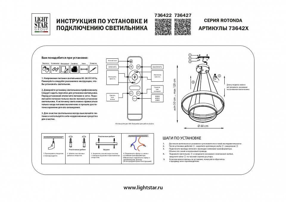 Подвесной светильник Lightstar Rotonda 736427 - 2