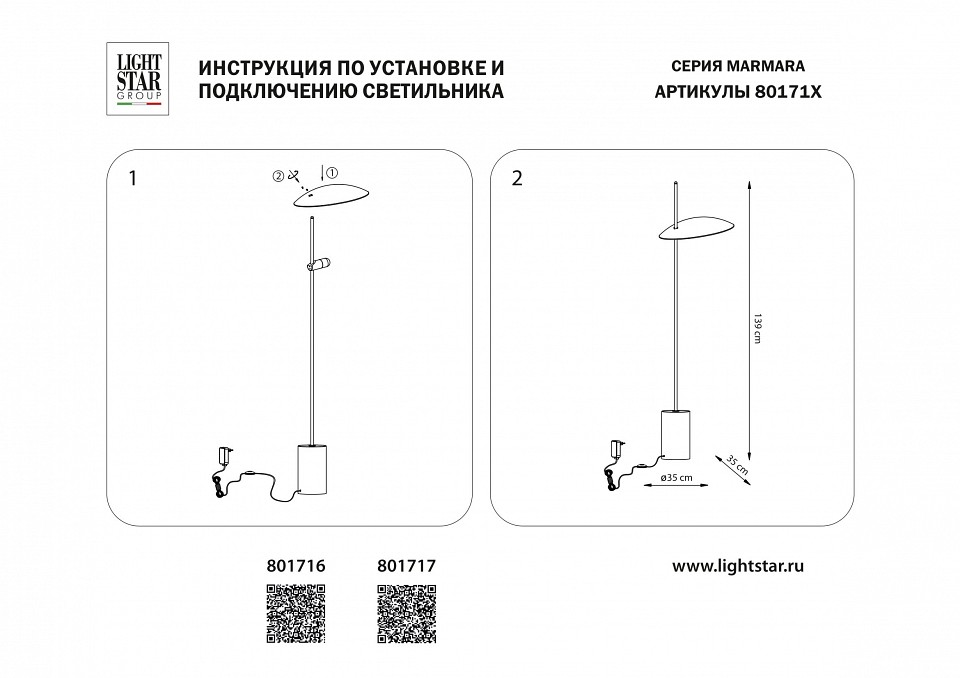 Торшер Lightstar Marmara 801716 - 1