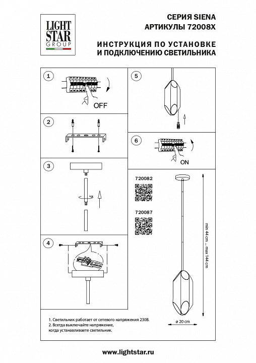 Люстра на штанге Lightstar Siena 720082 - 1