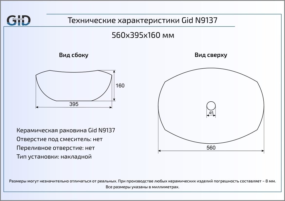 Раковина Gid N9137 - 1