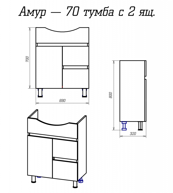 Амур - 70 Тумба напольная с 2 ящ. (ПВХ) Э-Аму01070-0111Я - 4
