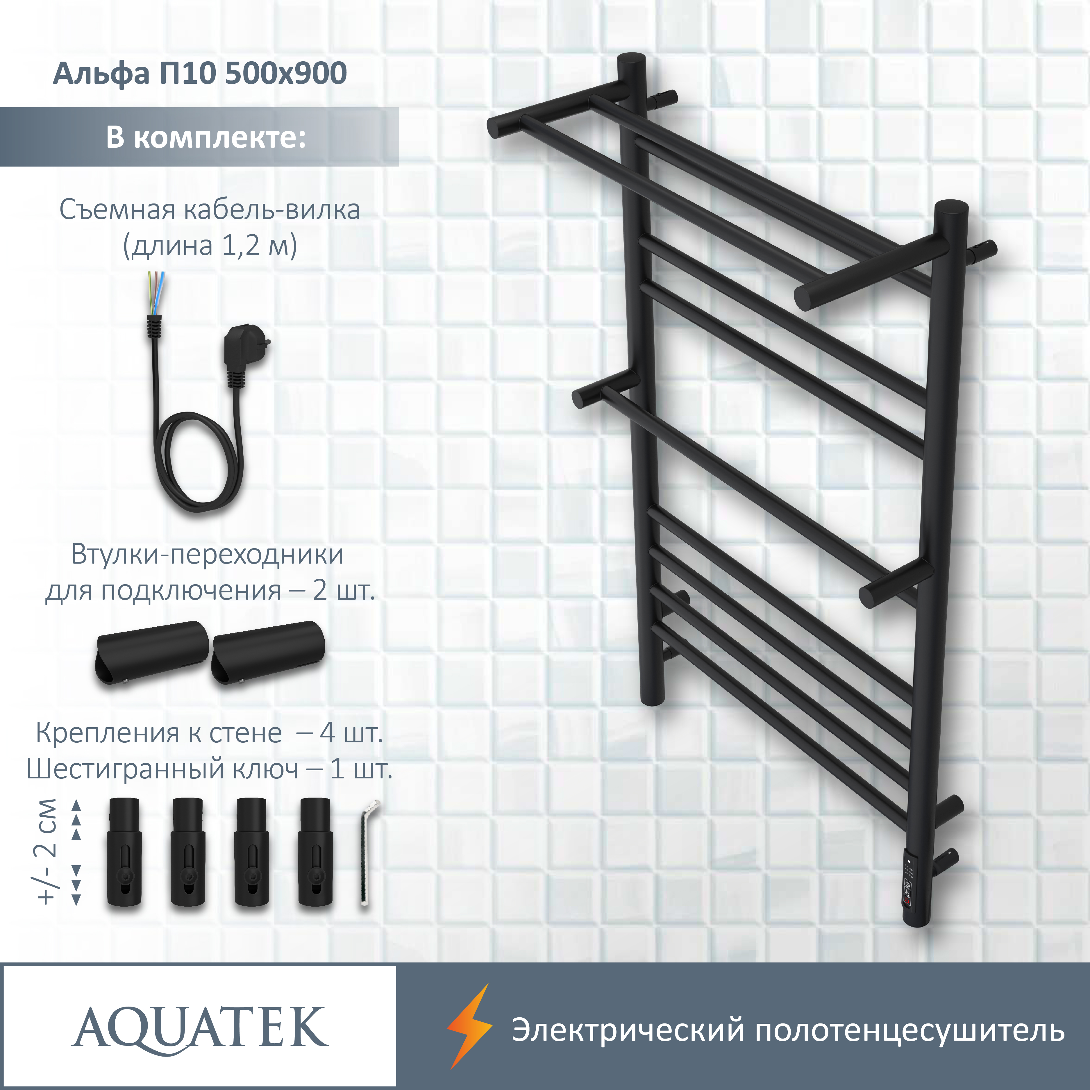 Полотенцесушитель электрический Aquatek Альфа П10 500х900, quick touch, черный муар AQ EL RRP1090BL - 15