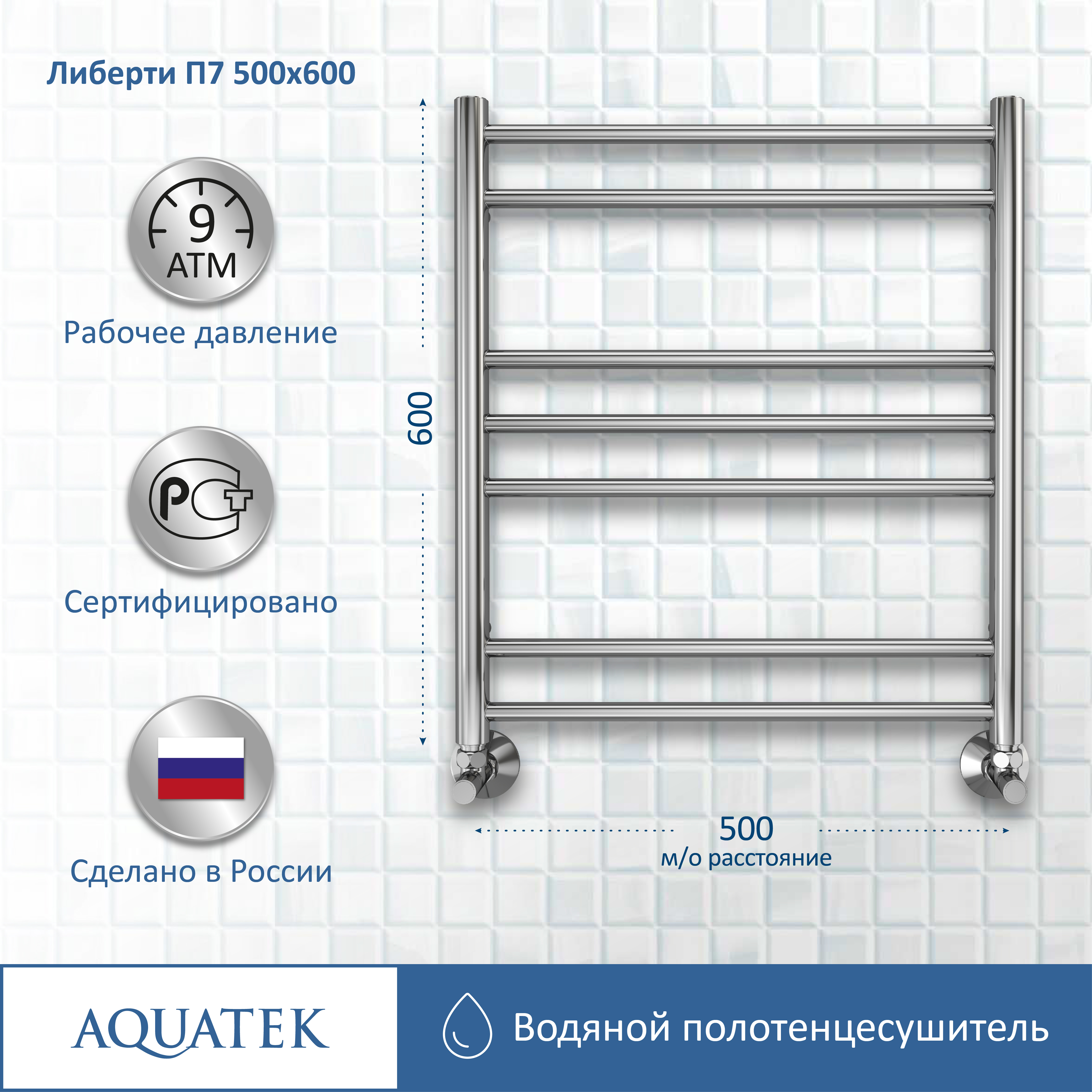 Полотенцесушитель водяной Aquatek Либерти П7 500х600 AQ RR0760CH - 11