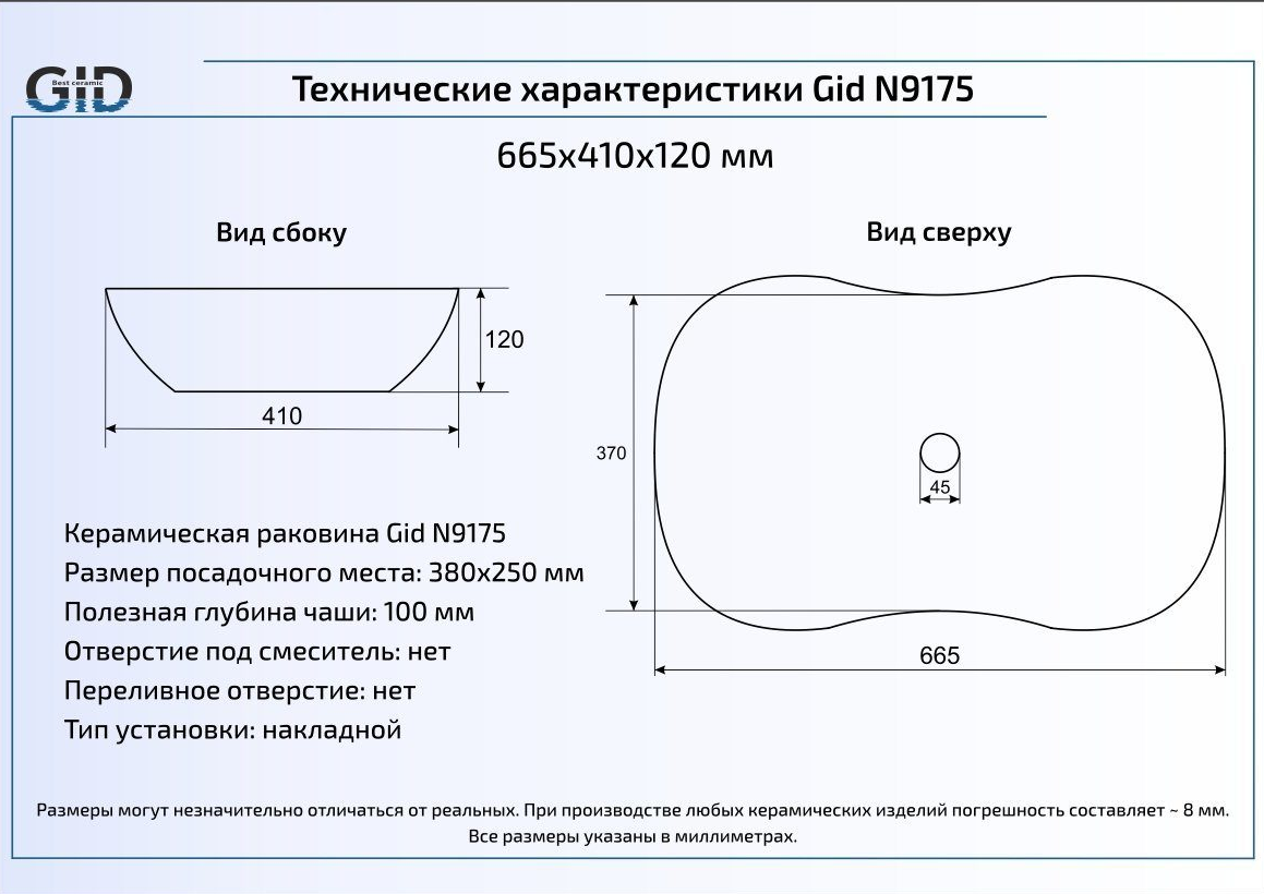 Накладная раковина Gid  66.5 см  N9175 - 1