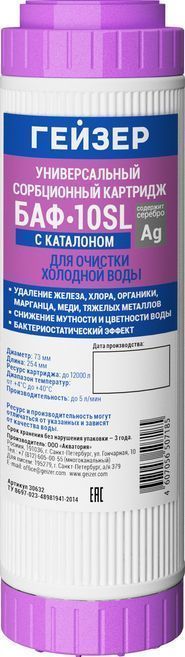 Картридж Гейзер БАФ-10SL 30632 - 0