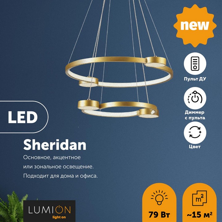 Подвесная люстра Lumion Ledio Sheridan 5247/79L - 3