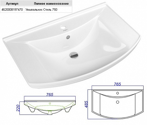 Мебельная раковина Aqwella Стиль 75 белая 4620008197470 - 2
