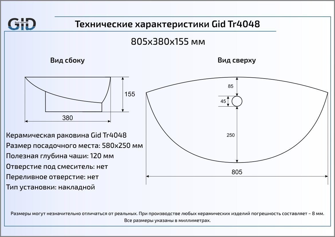 Накладная раковина Gid  80.5 см  Tr4048 - 1
