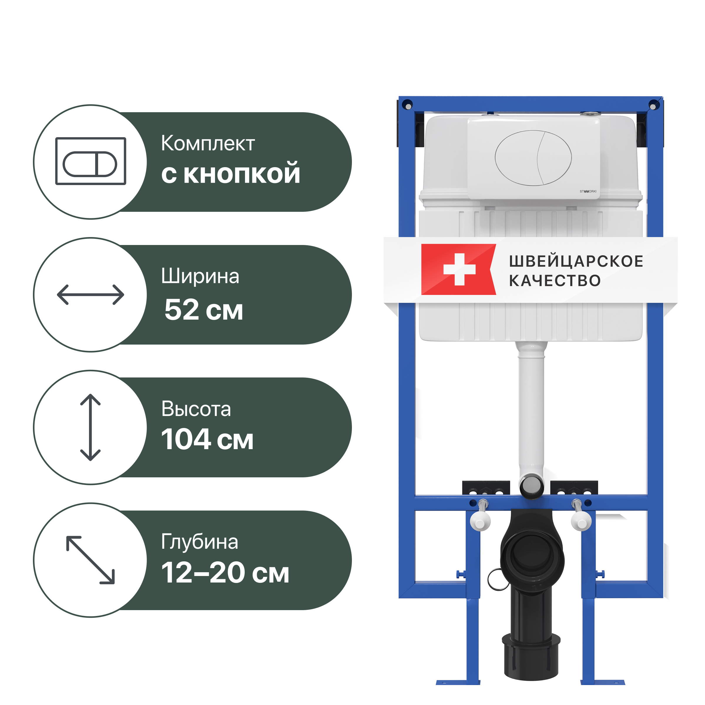 Система инсталляции для унитазов STWORKI 510162 с кнопкой смыва 230824 белой 555055 - 0