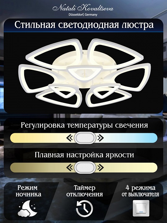 Потолочная люстра Natali Kovaltseva KIRKE LED LAMPS 81228 - 5