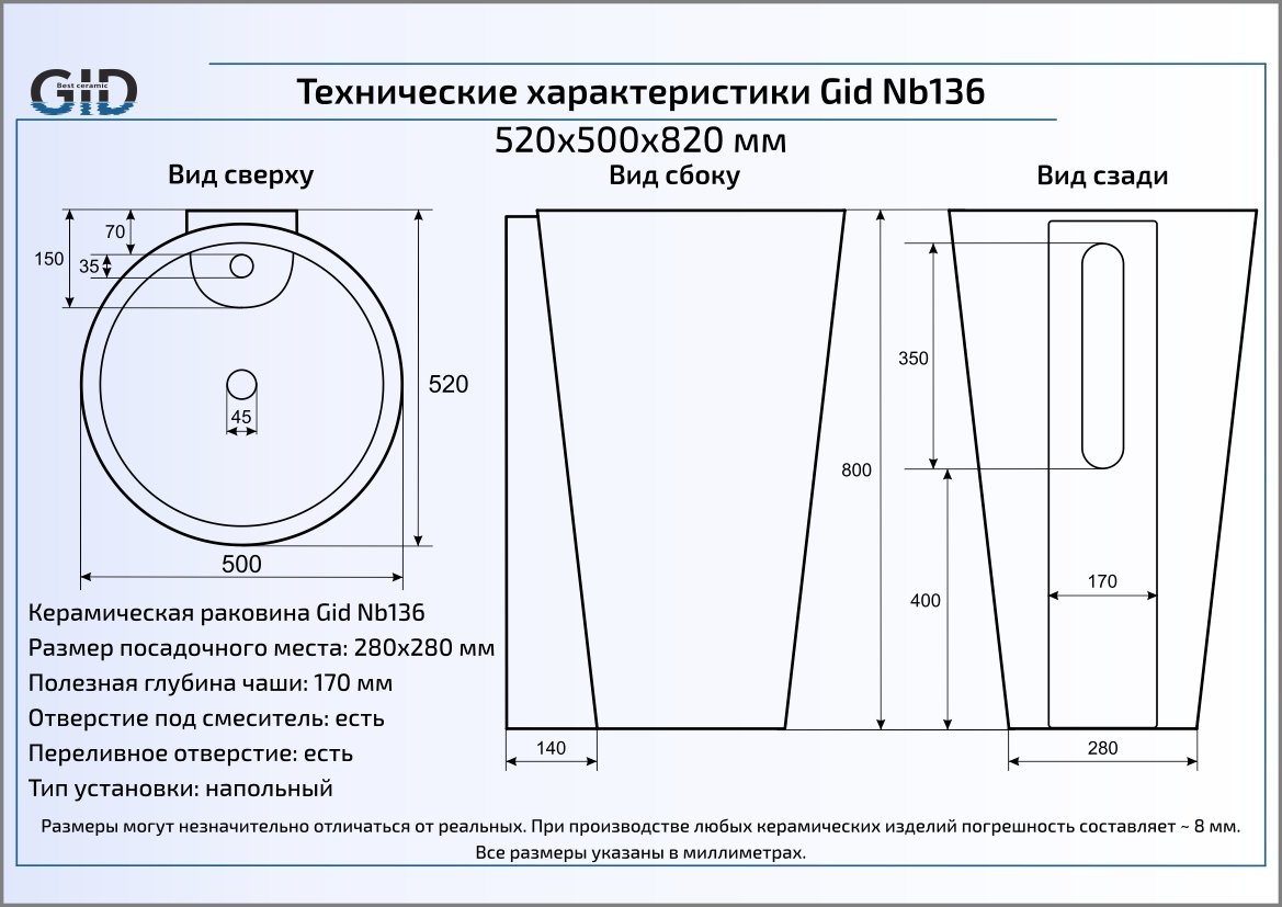 Напольная раковина Gid   Nb136 - 1