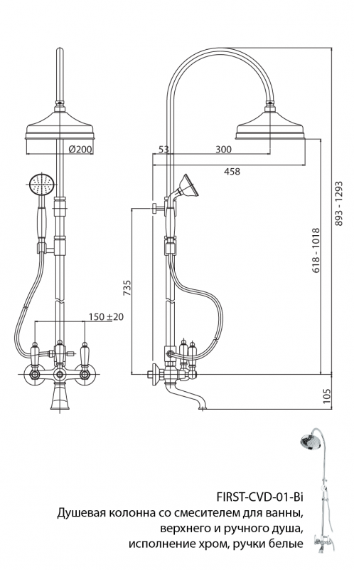 Душевой гарнитур Cezares FIRST  FIRST-CVD-02-Bi - 4