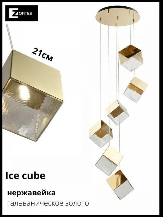 Подвесной светильник Zortes Ice Cube ZRS.1005.05 - 2