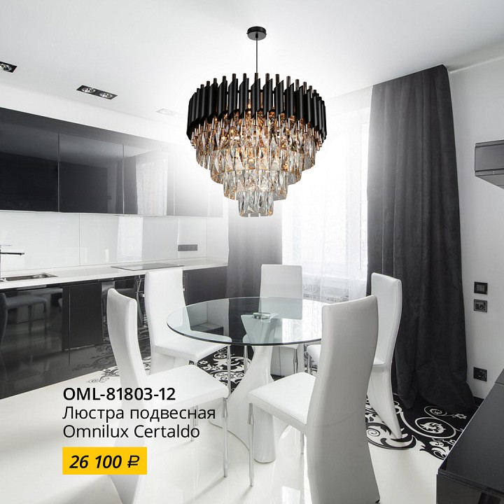 Подвесная люстра Omnilux Certaldo OML-81803-12 - 1